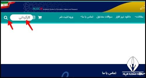 نحوه ثبت نام دوره آموزش کارگردانی جهاد دانشگاهی